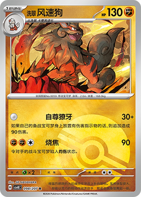 ヒスイ ウインディ